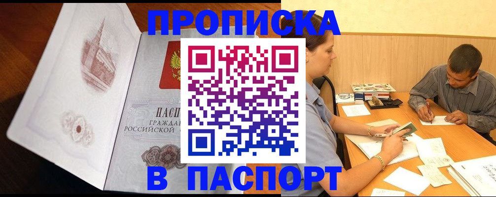 прописка в Агрызе