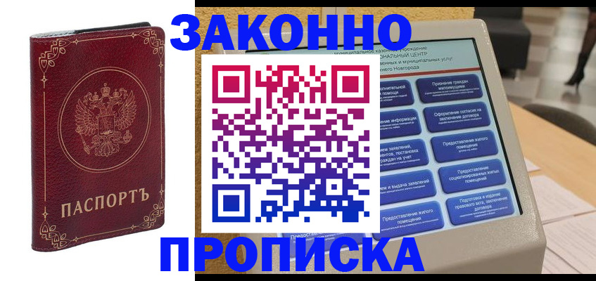 прописка в квартире в Агрызе