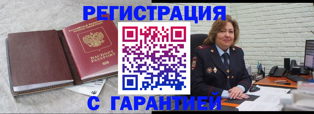 временная регистрация купить в Агрызе